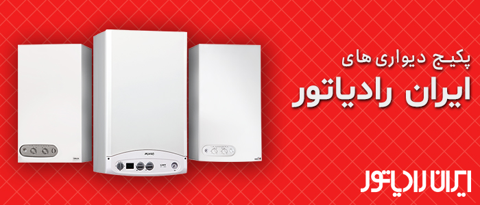 پکیج ایران رادیاتور